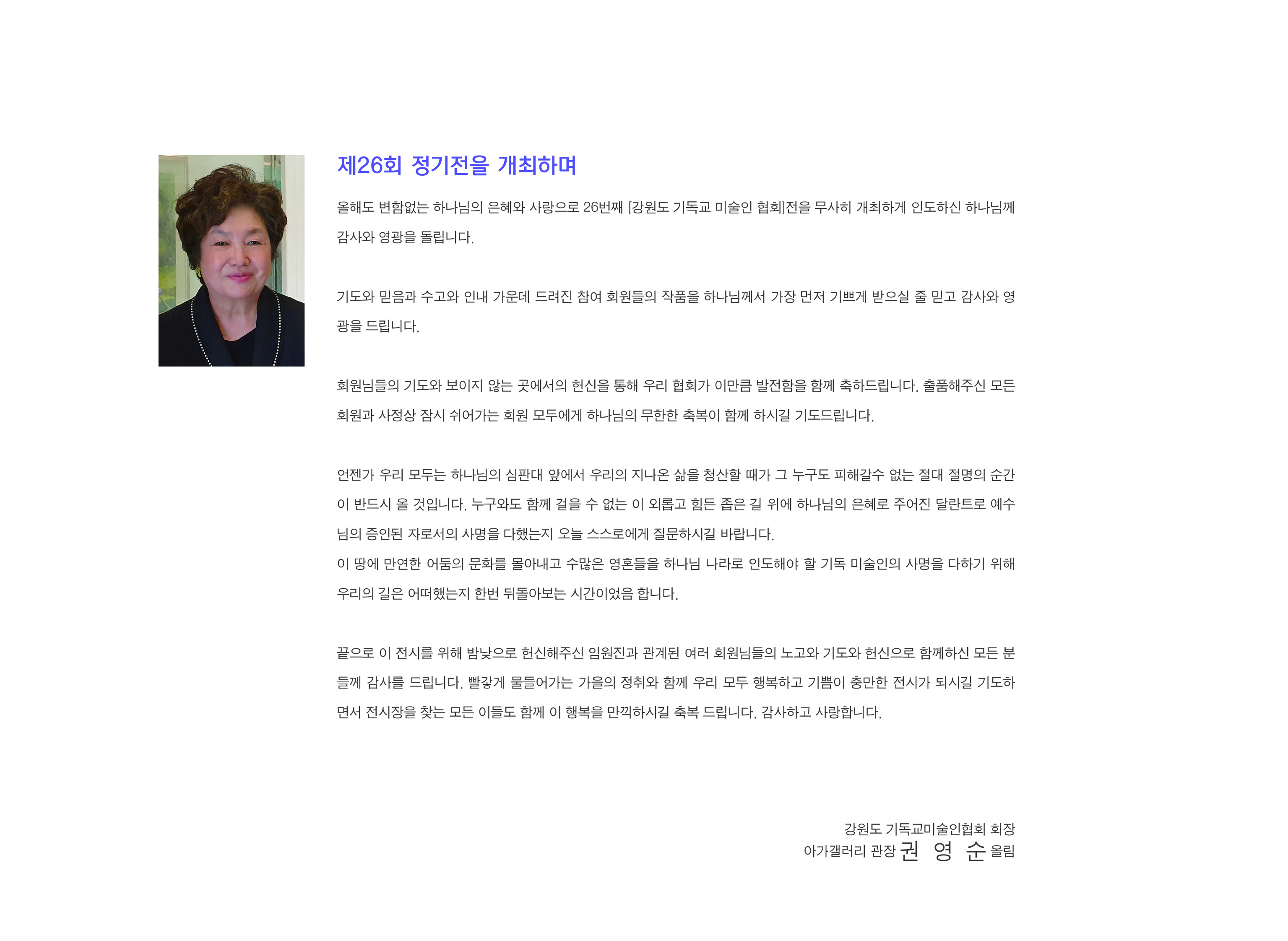 2023강원도기독교미술인협회전 도록4.jpg
